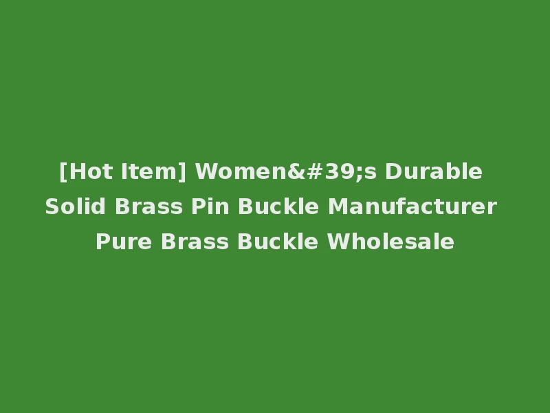 [Hot Item] Women's Durable Solid Brass Pin Buckle Manufacturer Pure Brass Buckle Wholesale