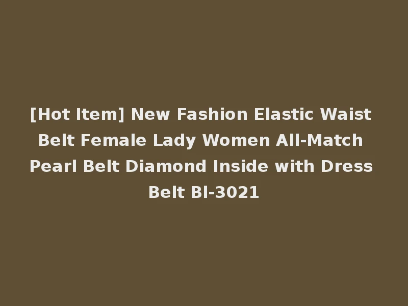 [Hot Item] New Fashion Elastic Waist Belt Female Lady Women All-Match Pearl Belt Diamond Inside with Dress Belt Bl-3021