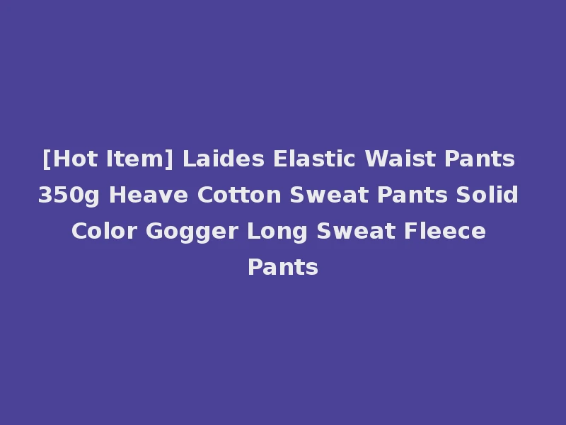 [Hot Item] Laides Elastic Waist Pants 350g Heave Cotton Sweat Pants Solid Color Gogger Long Sweat Fleece Pants