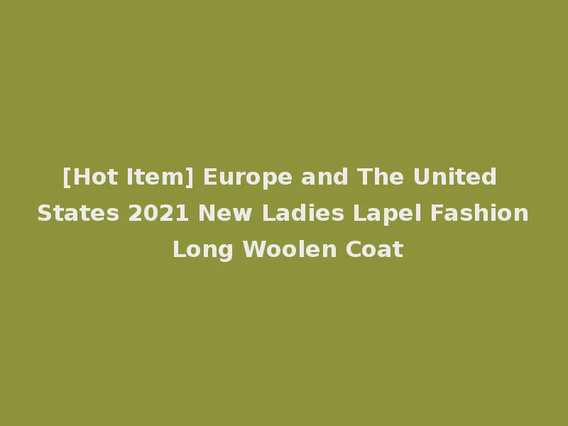 [Hot Item] Europe and The United States 2021 New Ladies Lapel Fashion Long Woolen Coat