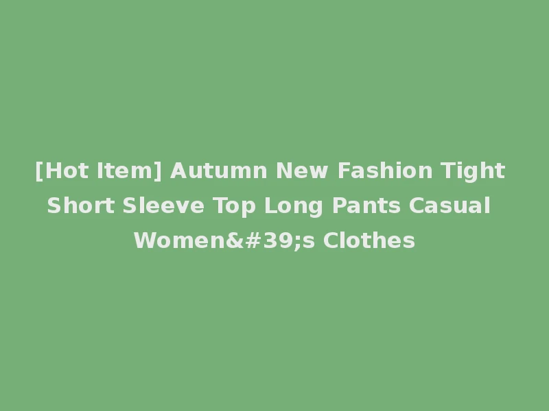 [Hot Item] Autumn New Fashion Tight Short Sleeve Top Long Pants Casual Women's Clothes