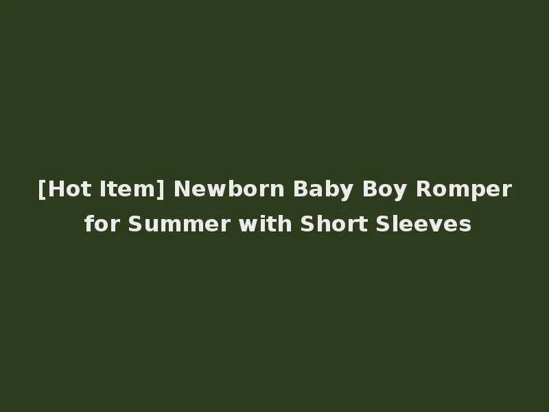 [Hot Item] Newborn Baby Boy Romper for Summer with Short Sleeves