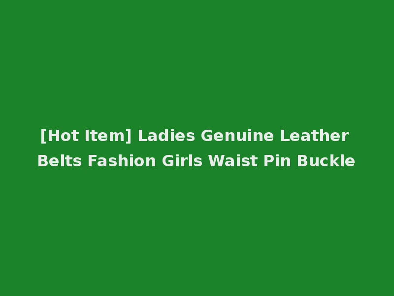 [Hot Item] Ladies Genuine Leather Belts Fashion Girls Waist Pin Buckle