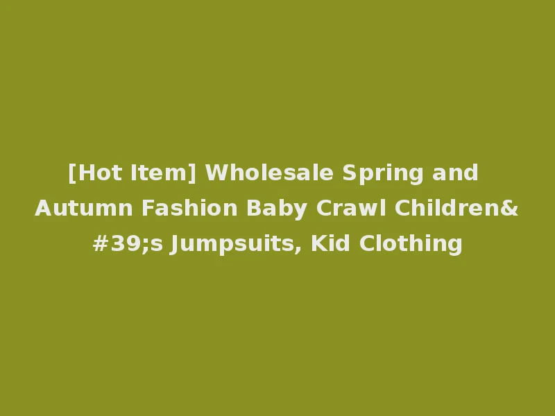 [Hot Item] Wholesale Spring and Autumn Fashion Baby Crawl Children's Jumpsuits, Kid Clothing