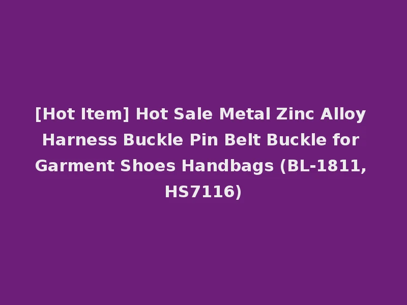 [Hot Item] Hot Sale Metal Zinc Alloy Harness Buckle Pin Belt Buckle for Garment Shoes Handbags (BL-1811, HS7116)