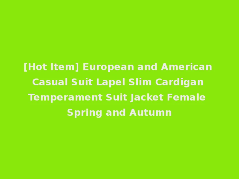 [Hot Item] European and American Casual Suit Lapel Slim Cardigan Temperament Suit Jacket Female Spring and Autumn
