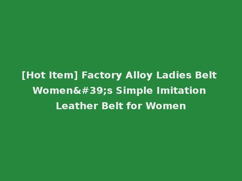 [Hot Item] Factory Alloy Ladies Belt Women's Simple Imitation Leather Belt for Women