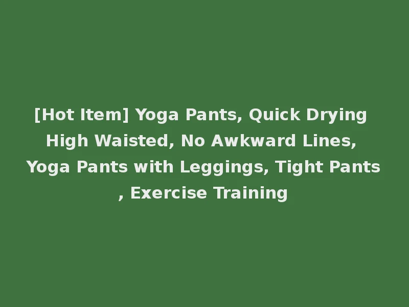 [Hot Item] Yoga Pants, Quick Drying High Waisted, No Awkward Lines, Yoga Pants with Leggings, Tight Pants, Exercise Training