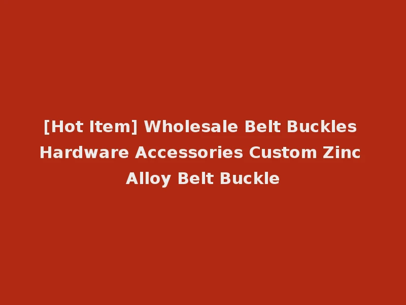 [Hot Item] Wholesale Belt Buckles Hardware Accessories Custom Zinc Alloy Belt Buckle