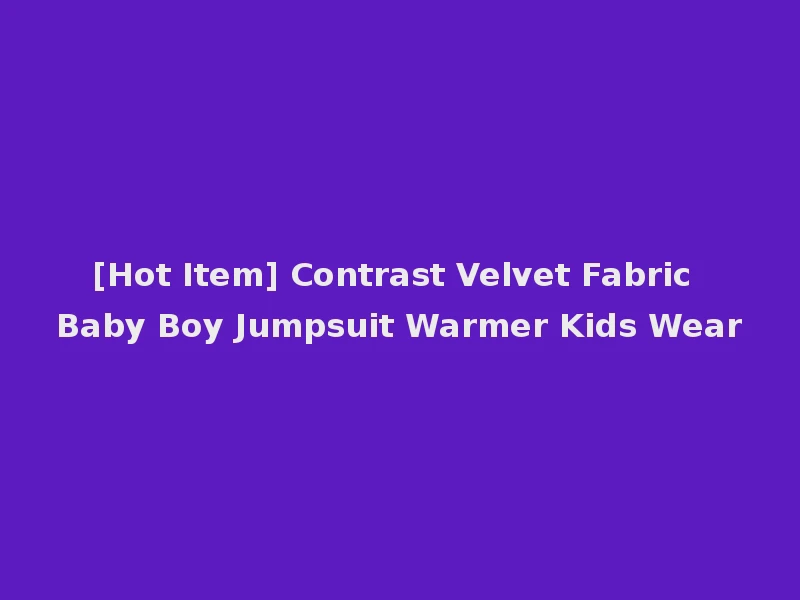 [Hot Item] Contrast Velvet Fabric Baby Boy Jumpsuit Warmer Kids Wear