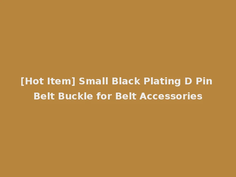 [Hot Item] Small Black Plating D Pin Belt Buckle for Belt Accessories