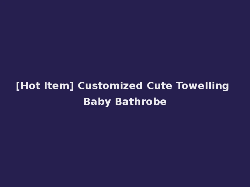 [Hot Item] Customized Cute Towelling Baby Bathrobe