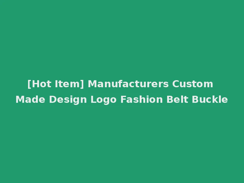 [Hot Item] Manufacturers Custom Made Design Logo Fashion Belt Buckle