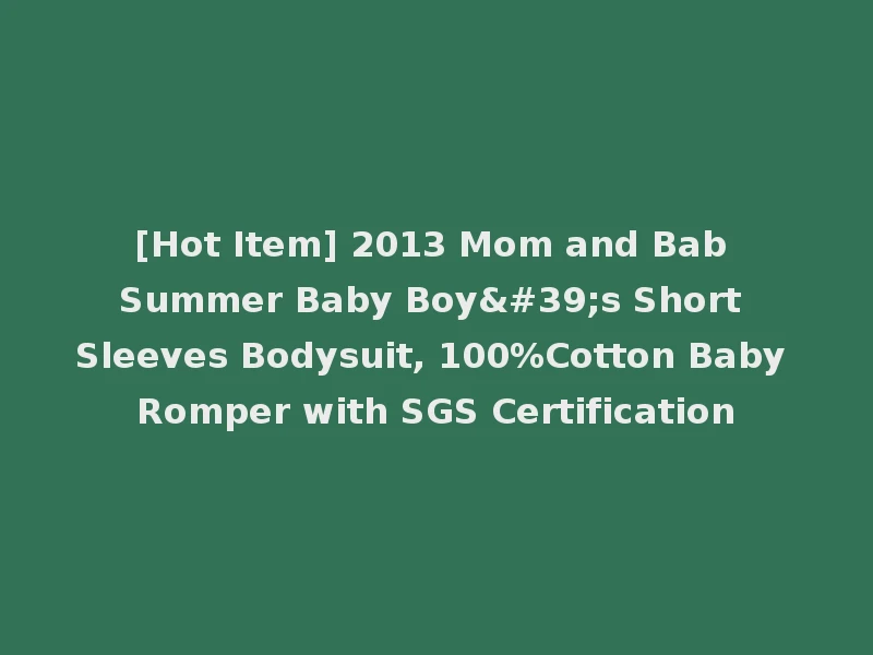 [Hot Item] 2013 Mom and Bab Summer Baby Boy's Short Sleeves Bodysuit, 100%Cotton Baby Romper with SGS Certification
