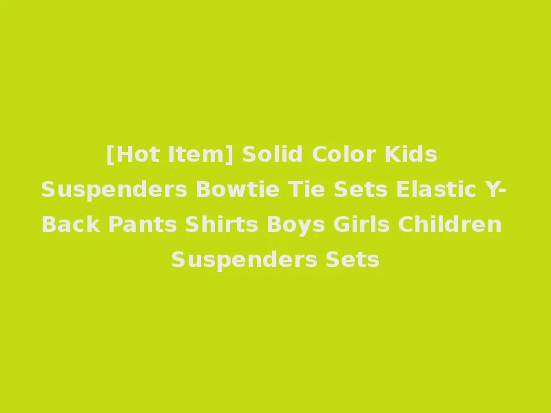 [Hot Item] Solid Color Kids Suspenders Bowtie Tie Sets Elastic Y-Back Pants Shirts Boys Girls Children Suspenders Sets
