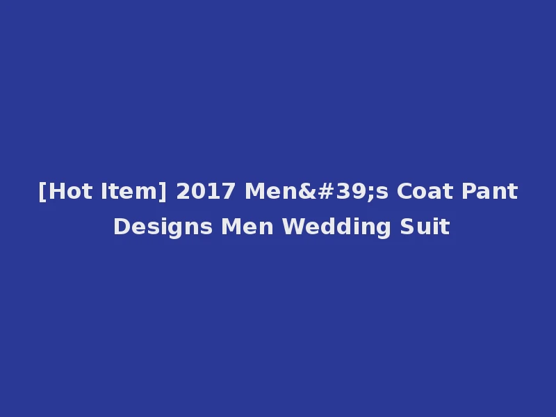 [Hot Item] 2017 Men's Coat Pant Designs Men Wedding Suit