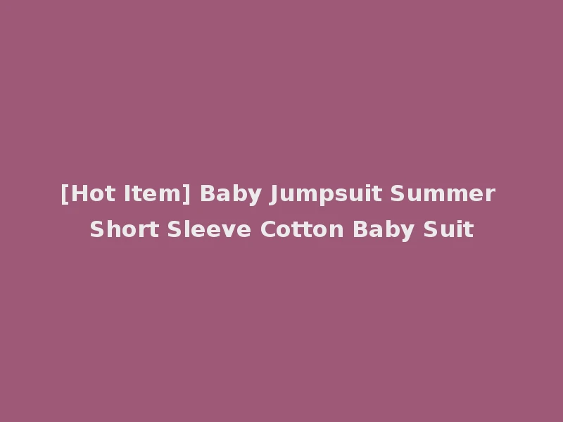 [Hot Item] Baby Jumpsuit Summer Short Sleeve Cotton Baby Suit