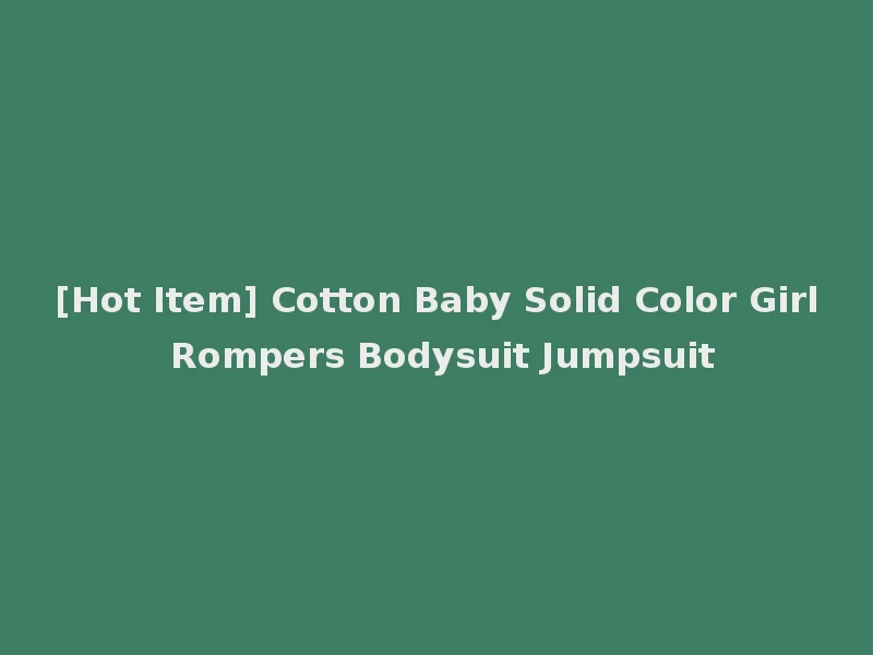 [Hot Item] Cotton Baby Solid Color Girl Rompers Bodysuit Jumpsuit
