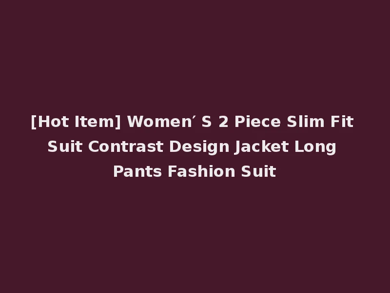 [Hot Item] Women′ S 2 Piece Slim Fit Suit Contrast Design Jacket Long Pants Fashion Suit