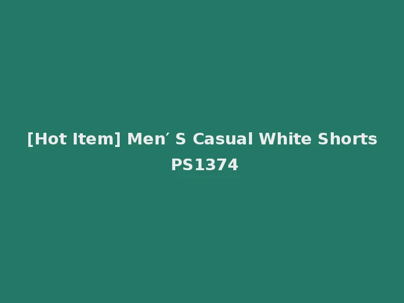 [Hot Item] Men′ S Casual White Shorts PS1374