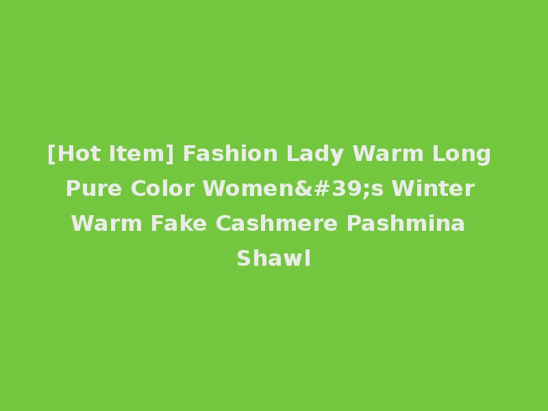[Hot Item] Fashion Lady Warm Long Pure Color Women's Winter Warm Fake Cashmere Pashmina Shawl