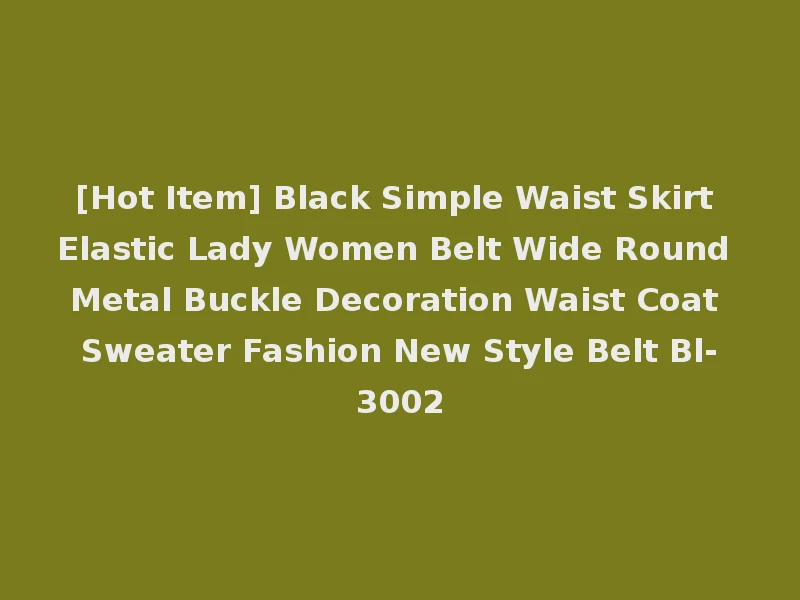 [Hot Item] Black Simple Waist Skirt Elastic Lady Women Belt Wide Round Metal Buckle Decoration Waist Coat Sweater Fashion New Style Belt Bl-3002