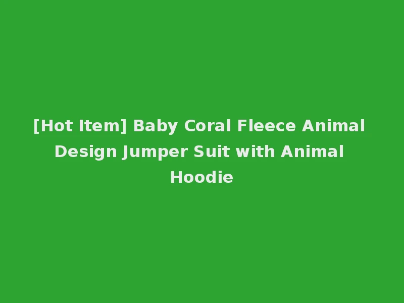 [Hot Item] Baby Coral Fleece Animal Design Jumper Suit with Animal Hoodie