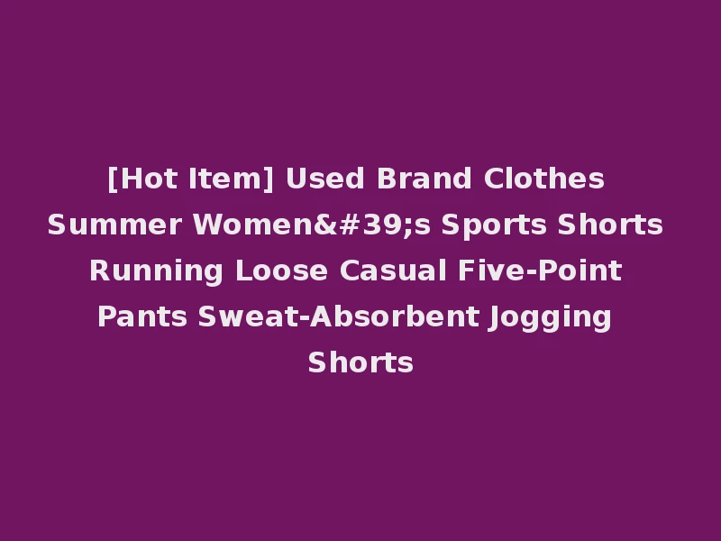 [Hot Item] Used Brand Clothes Summer Women's Sports Shorts Running Loose Casual Five-Point Pants Sweat-Absorbent Jogging Shorts