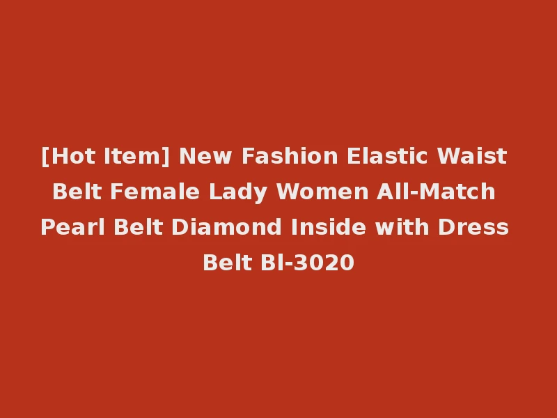 [Hot Item] New Fashion Elastic Waist Belt Female Lady Women All-Match Pearl Belt Diamond Inside with Dress Belt Bl-3020