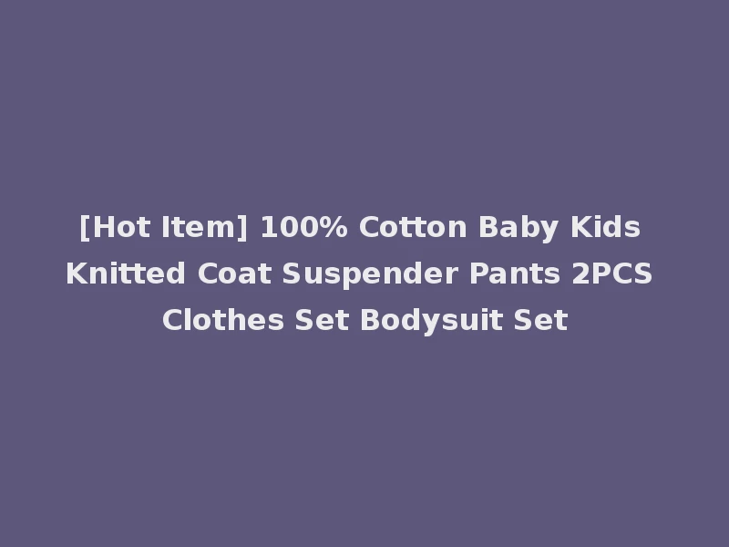 [Hot Item] 100% Cotton Baby Kids Knitted Coat Suspender Pants 2PCS Clothes Set Bodysuit Set