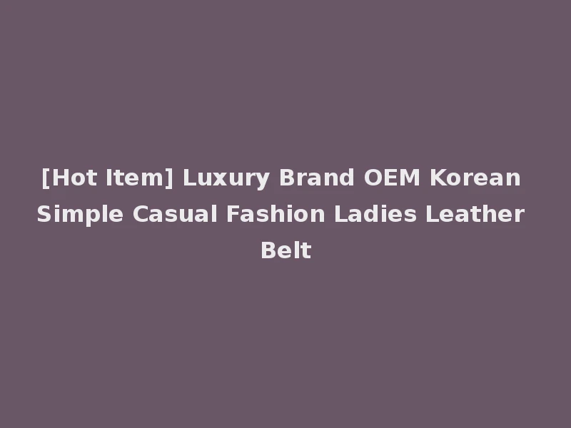 [Hot Item] Luxury Brand OEM Korean Simple Casual Fashion Ladies Leather Belt