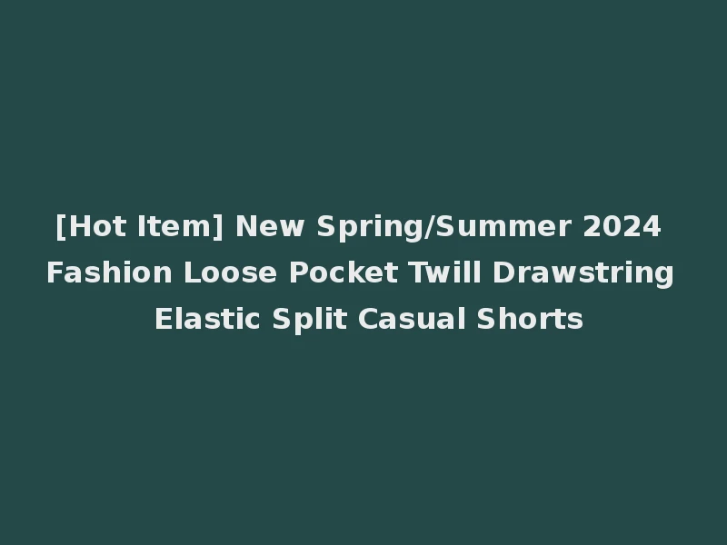 [Hot Item] New Spring/Summer 2024 Fashion Loose Pocket Twill Drawstring Elastic Split Casual Shorts