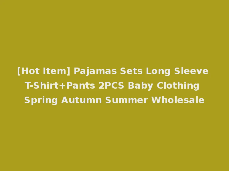 [Hot Item] Pajamas Sets Long Sleeve T-Shirt+Pants 2PCS Baby Clothing Spring Autumn Summer Wholesale
