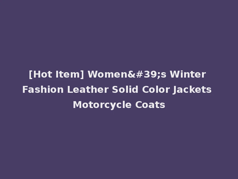 [Hot Item] Women's Winter Fashion Leather Solid Color Jackets Motorcycle Coats