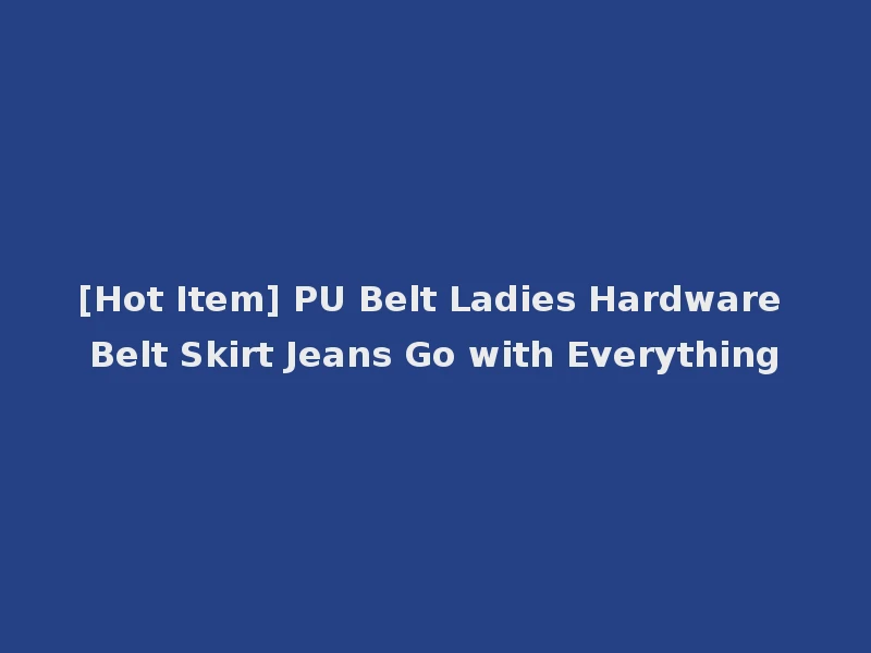 [Hot Item] PU Belt Ladies Hardware Belt Skirt Jeans Go with Everything