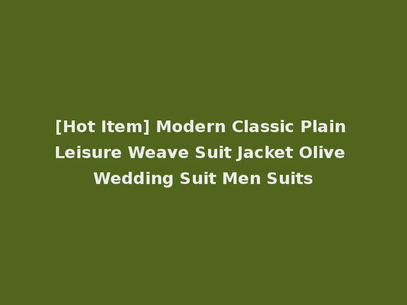 [Hot Item] Modern Classic Plain Leisure Weave Suit Jacket Olive Wedding Suit Men Suits