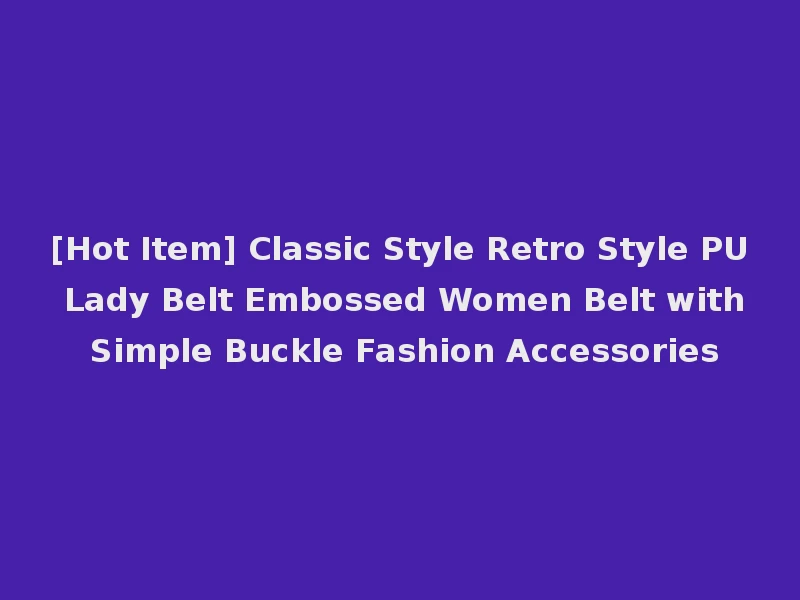 [Hot Item] Classic Style Retro Style PU Lady Belt Embossed Women Belt with Simple Buckle Fashion Accessories