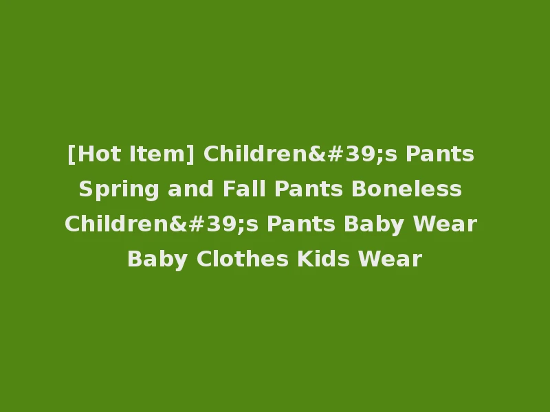 [Hot Item] Children's Pants Spring and Fall Pants Boneless Children's Pants Baby Wear Baby Clothes Kids Wear