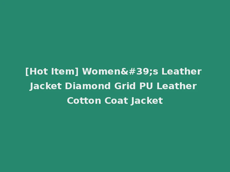[Hot Item] Women's Leather Jacket Diamond Grid PU Leather Cotton Coat Jacket