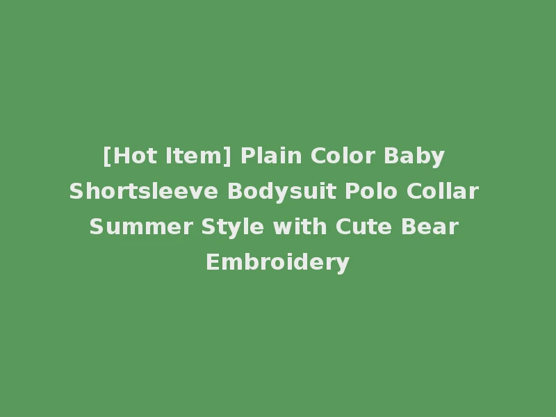 [Hot Item] Plain Color Baby Shortsleeve Bodysuit Polo Collar Summer Style with Cute Bear Embroidery