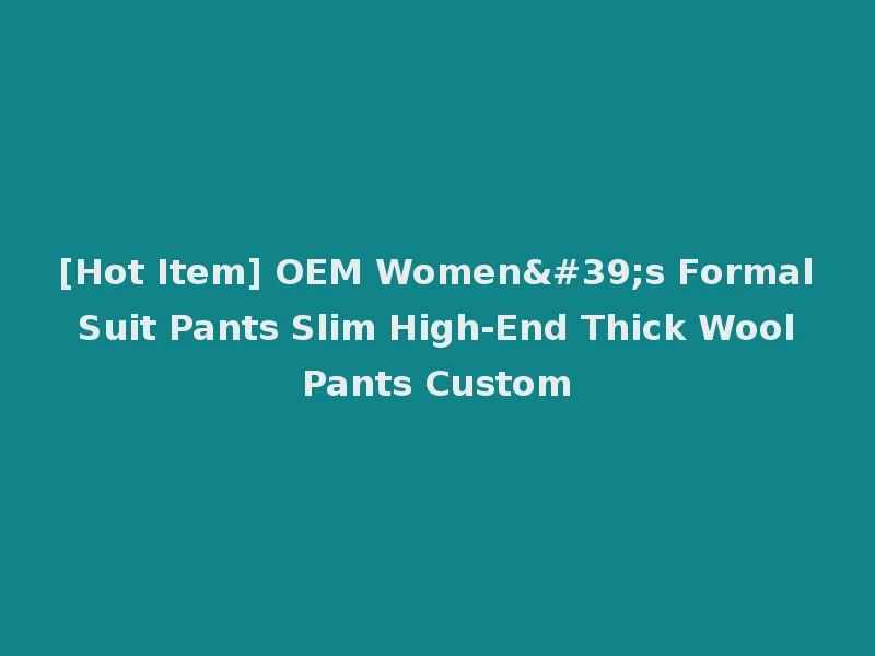 [Hot Item] OEM Women's Formal Suit Pants Slim High-End Thick Wool Pants Custom