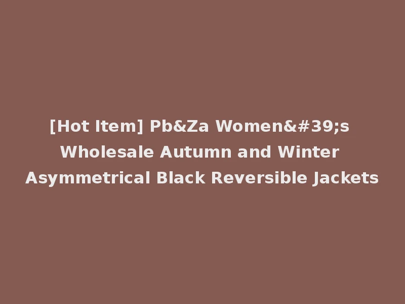 [Hot Item] Pb&Za Women's Wholesale Autumn and Winter Asymmetrical Black Reversible Jackets