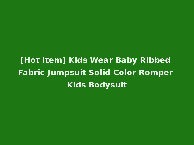 [Hot Item] Kids Wear Baby Ribbed Fabric Jumpsuit Solid Color Romper Kids Bodysuit
