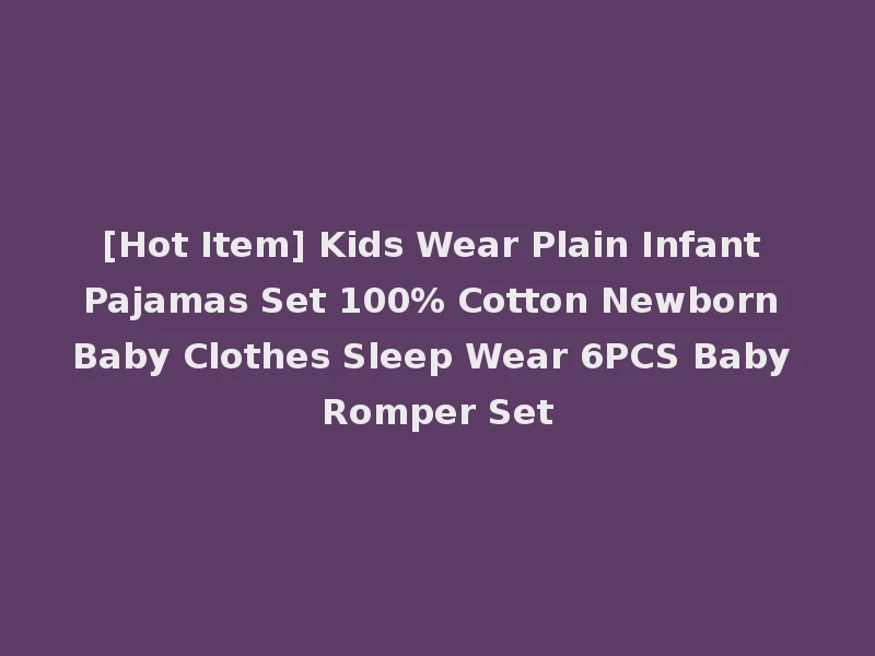 [Hot Item] Kids Wear Plain Infant Pajamas Set 100% Cotton Newborn Baby Clothes Sleep Wear 6PCS Baby Romper Set