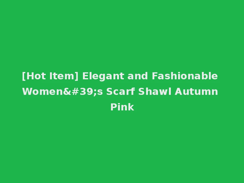 [Hot Item] Elegant and Fashionable Women's Scarf Shawl Autumn Pink