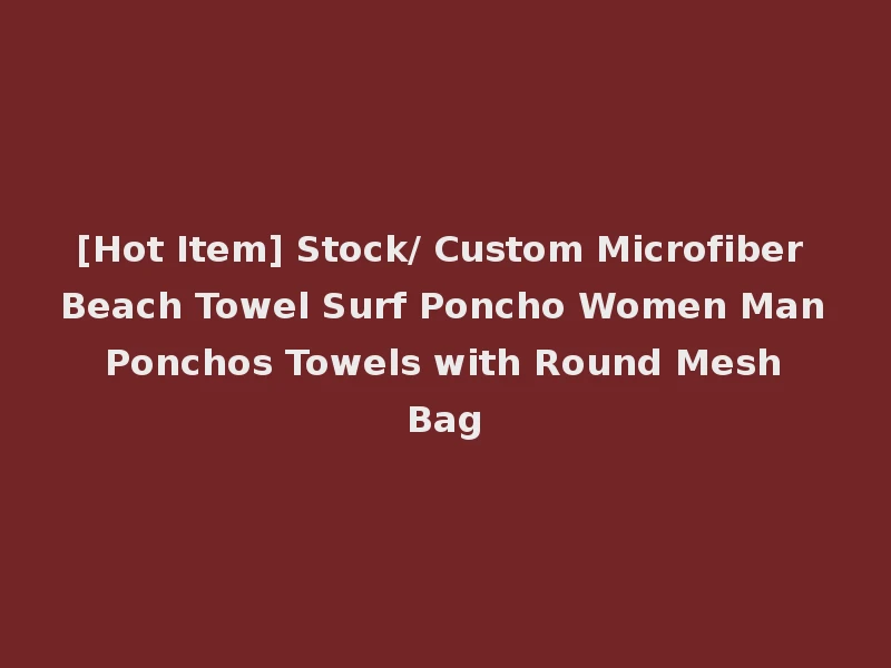 [Hot Item] Stock/ Custom Microfiber Beach Towel Surf Poncho Women Man Ponchos Towels with Round Mesh Bag