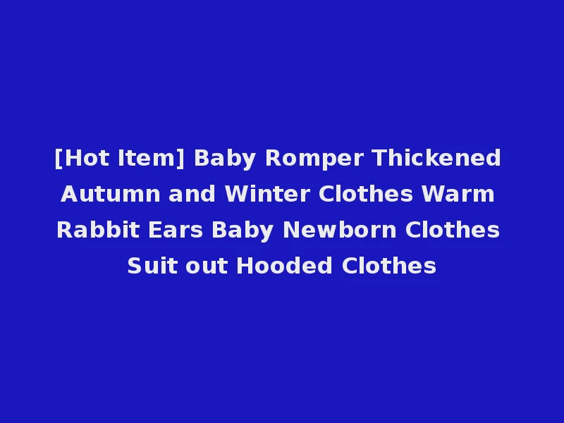 [Hot Item] Baby Romper Thickened Autumn and Winter Clothes Warm Rabbit Ears Baby Newborn Clothes Suit out Hooded Clothes