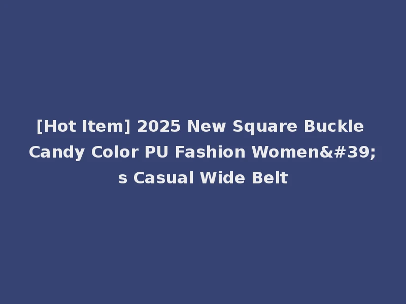[Hot Item] 2025 New Square Buckle Candy Color PU Fashion Women's Casual Wide Belt