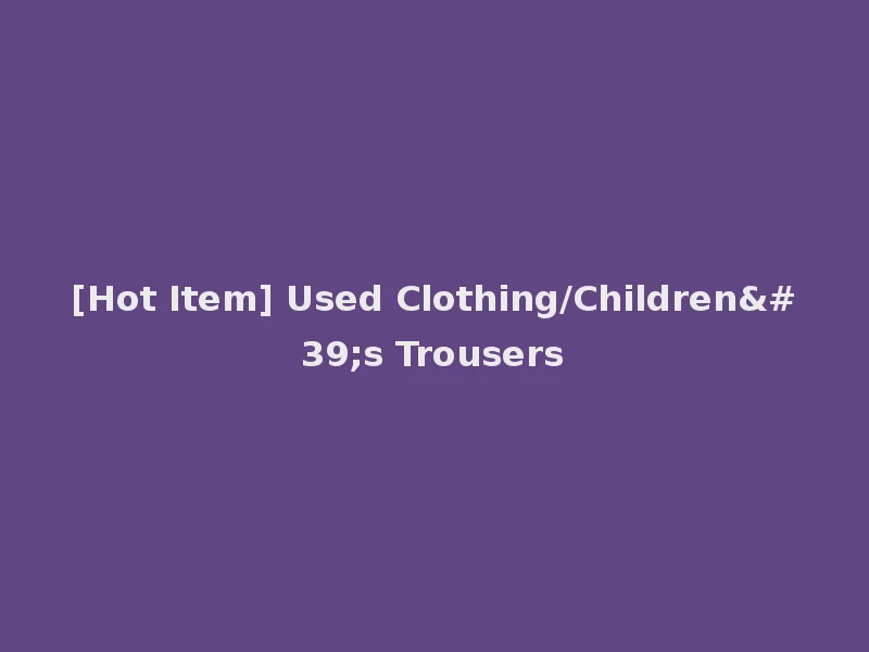 [Hot Item] Used Clothing/Children's Trousers