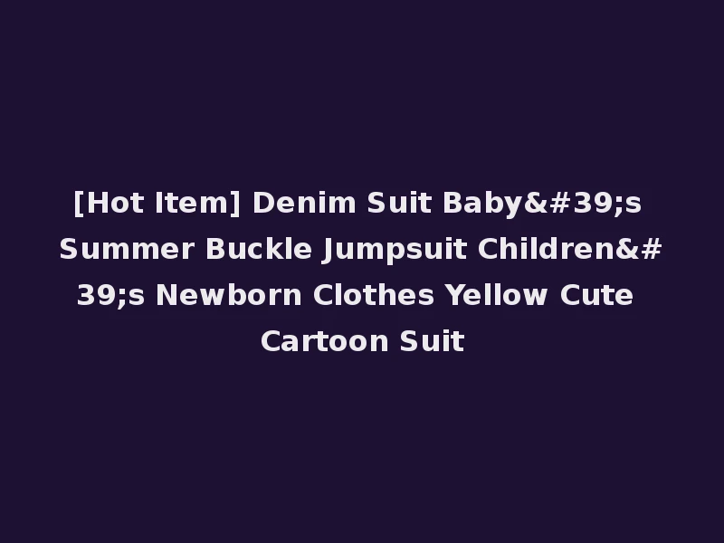 [Hot Item] Denim Suit Baby's Summer Buckle Jumpsuit Children's Newborn Clothes Yellow Cute Cartoon Suit